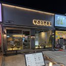 부라더연어 | 구미진평동술집 - 깔끔하고 분위기 좋은 ‘부라더연어집‘