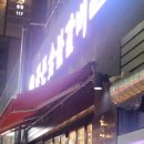 광산구-106 | 광산구 우산동 맛집, 꽃돈숯불갈비 후기