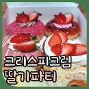 북유성대로 | 크리스피크림도넛 딸기 신메뉴 예쁜 도넛에 반해버림 가격 솔직맛후기