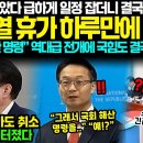 윤석열 휴가 하루만에 대참사 이미지