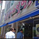 삼계가야밀면