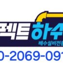 하수구 막힘 청소, 싱크대 역류, 수도설비, 누수탐지 이미지
