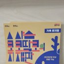 가족뮤지컬 <사슴 코딱코의 재판> 2회차 | 사슴 코딱코의 재판 _ 용인 어린이 상상의 숲