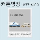 현대크리닝 | 압구정현대3차 이사 커튼 다다블라인드커튼 품격 높이는 실질적 선택 노하우