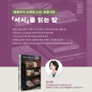 [일반] 2026 통합인문학연구소 북콘서트 '｢서시」를 읽는 밤' 이미지