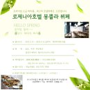 호텔로제니아 이미지