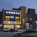 충무활어횟집 | 청주 분평동 횟집 청해랑 — 모임·회식 장소로 딱, 스끼다시 푸짐한 내돈내산 후기