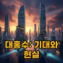 SF의 세계 | 영화 대홍수 후기, 평점은? 재난과 SF의 흥미로운 만남!