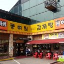 이바돔감자탕정왕점 이미지