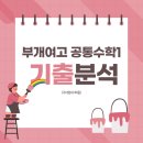 부개여자고등학교 이미지