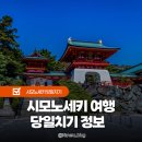 복주리경로식당 | 후쿠오카 근교 당일치기 코스 시모노세키 가볼만한곳 가라토시장 초밥시장 가는법