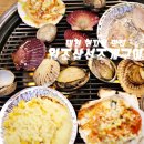 삼선15 | 대천 현지인 맛집 힐링 제대로 했던 원조삼선조개구이