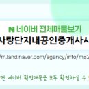 사랑(단지내)공인중개사사무소 이미지