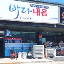 전현무계획3 삼척 맛집｜보리새우무침 껍질째 먹는다고? 바다내음 위치·메뉴·후기 총정리