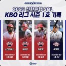 [프로야구] KBO 리그 시즌 1호 기록 이미지