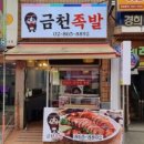금천족발 이미지