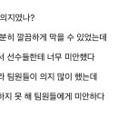 곽빈 :: 깔끔하게 막고 내려올 수 있었는데 실투가 나와 너무 미안했다. 맏형이라 팀원들이 많이 의지했는데 부응하지 못해 미안했다. 이미지