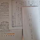 ＜답신＞ 일본 가와무라 이쿠코(河村郁子) 先生 담쟁이 제16집 평가와 歌碑(2026.9)) 이미지