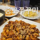 종로쭈꾸미성안점 | 울산성안동맛집 종로쭈꾸미 성안본점 내돈내산 후기