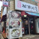 교통섬(사리사거리) | 광명 광명사거리 맛집 영통찌개지존 김치가 들어가 더 맛있는 양푼김치닭볶음탕 후기