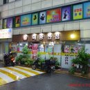 대광반점 이미지