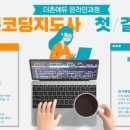 코딩_로봇교육전문가과정(자격증) 이미지