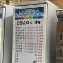 평택탑골순대국 | [용인] 수지 레전드 맛집 탑골순대국 내돈내산 후기
