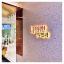 나를위한산부인과 역삼역 영양수액으로 피로회복한 후기