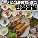 만정쌈밥