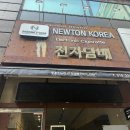 뉴턴전자담배인천 이미지
