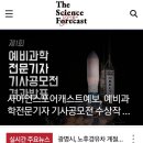 사이언스포어캐스트