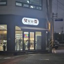 맛있는찌개 | 광양 한식 맛집 신상 발견 김치찌개 맛있는집 후기