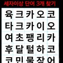 숨은단어찾기 이미지