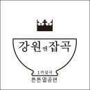 성원잡곡