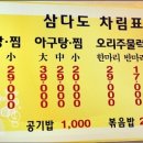 삼다도주물럭