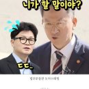 한동훈 앞담화 하는 정성호 장관 이미지