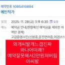 퇴계목욕탕 | 마음 울적한 날에~ 밧줄을 걸어보고~ 향기로운 번개탄에 취해도보고~