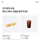 씨유 두산위브센트럴점 | 토스 화이트데이 페이스페이 쿠폰 주네요~ CU 씨유 하겐다즈 쿠폰도 금액권 가능