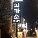 피카소 소극장 1관 네이버블로그