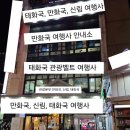 태화여행사 이미지