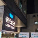 좋은습관 PT STUDIO 등촌 이미지