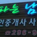 집을파는남자공인중개사사무소 이미지