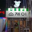 소공동 맛집 [소제이 서울시청점] 후기 : 시울시청 생 LA 갈비가 억수록 맛있는 고깃집