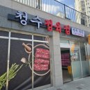 청수정육점 이미지