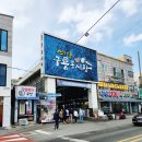 본가왕뼈감자탕 | 포항 구룡포시장 맛집 점심식사로 좋은 본가 왕뼈 감자탕 뼈 해장국 포장후기