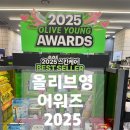 올리브영 광교아브뉴프랑점 주식회사 | 올영 어워즈 2025 세일 후기｜광교 매장 1위 제품 직접 구매
