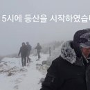 태백산 눈꽃산행 영상(25년1월1일) 이미지