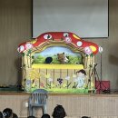 인성어린이집 | 식습관 개선, 생활안전 인형극, 인성교육까지 한 번에 부천 어린이집 인형극 공연 섭외 후기