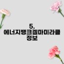 에너지뱅크겔마미라클 - 진주시 의곡길16번길 3 | 에너지뱅크겔마미라클