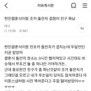 찐친 결혼식이랑 조카 돌잔치 겹쳤는데 친구 화남 이미지